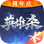 英雄杀官方版