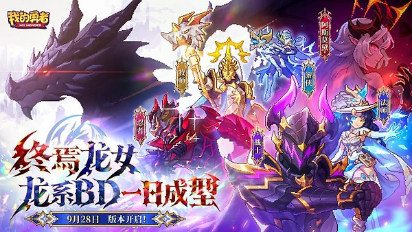 我的勇者腾讯版