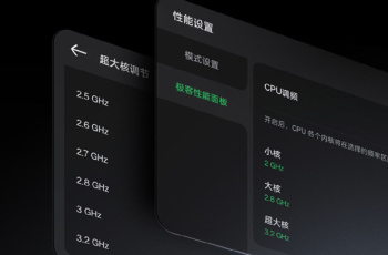真我 GT5首发极客性能面板，可以自定义 CPU 频率
