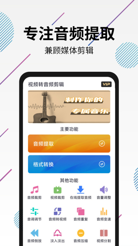 视频转音频剪辑app