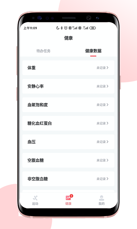 术康Pro最新版