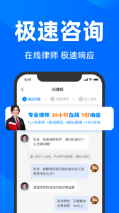 法临法律咨询app