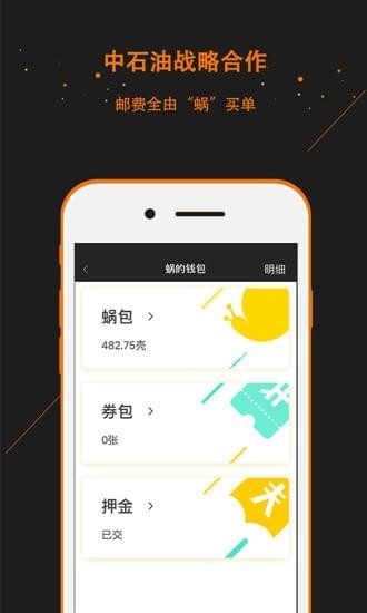 蜗享出行app