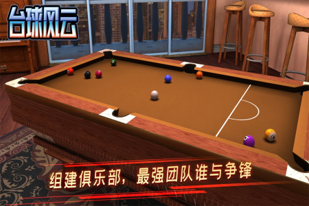 台球风云小米版