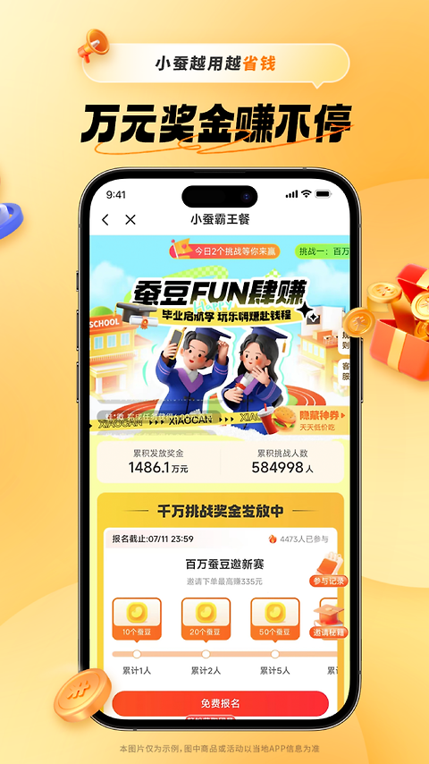 小蚕霸王餐app
