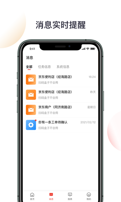 京东收银bd版软件