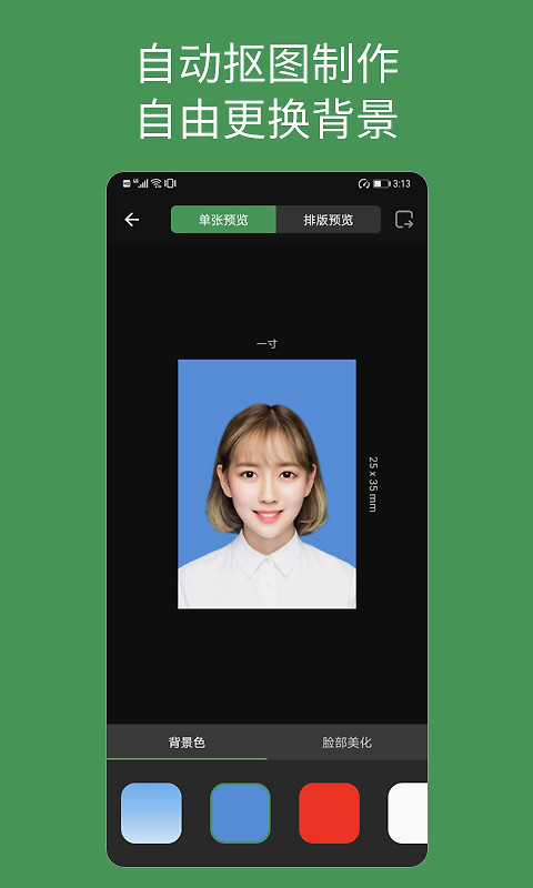 白描证件照app