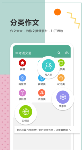 中考语文通app