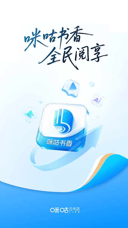 咪咕云书店app