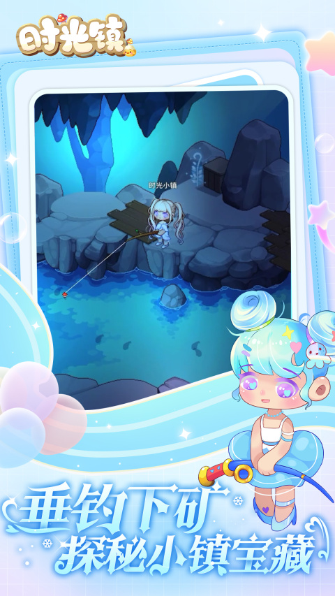 时光镇官方版