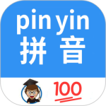 汉字拼音转换app