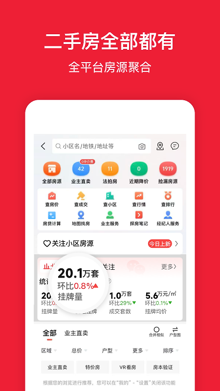 房天下app