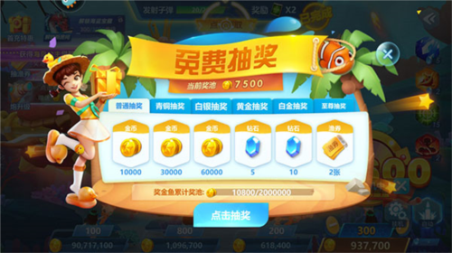 捕鱼大世界华为渠道服