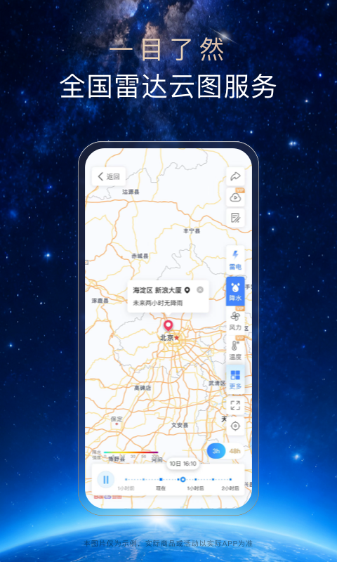 天气通app