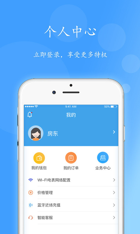 智电管家最新版