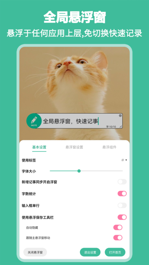 iNote悬浮记事本