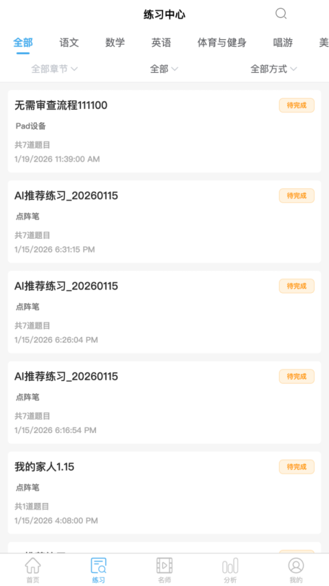 专课专练学生端app