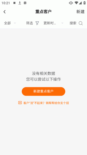 销帮帮CRM官方版