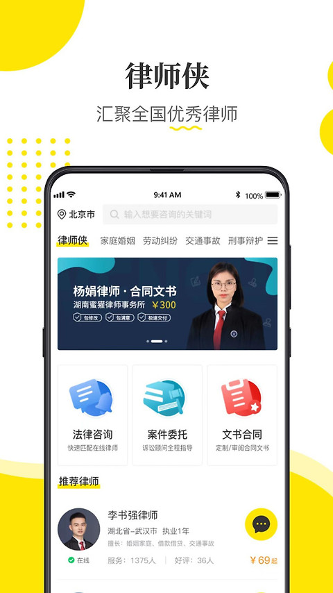 律师侠app