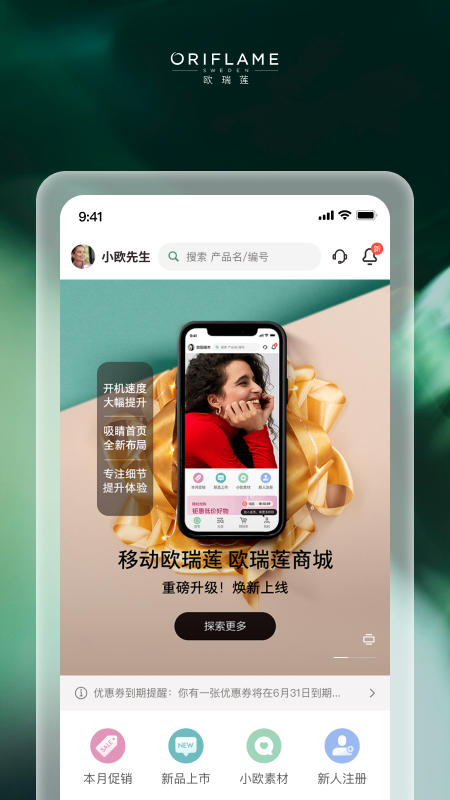 移动欧瑞莲app