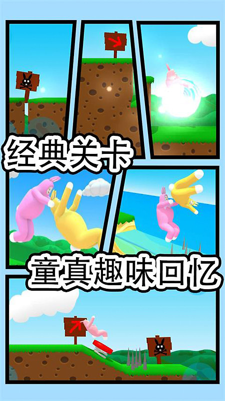 超级兔子人2
