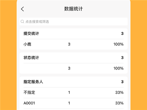 橙子表单手机版