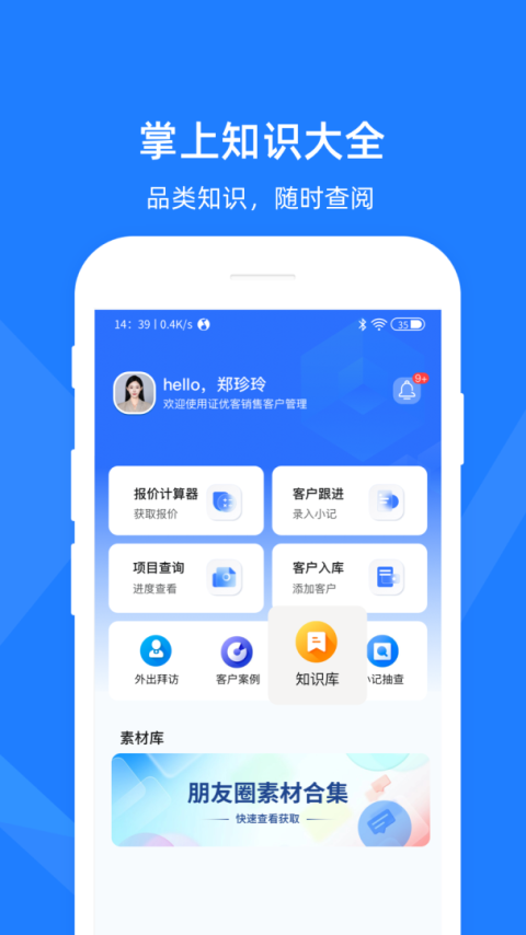 证优客app