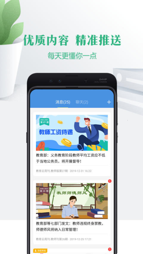 云校家app