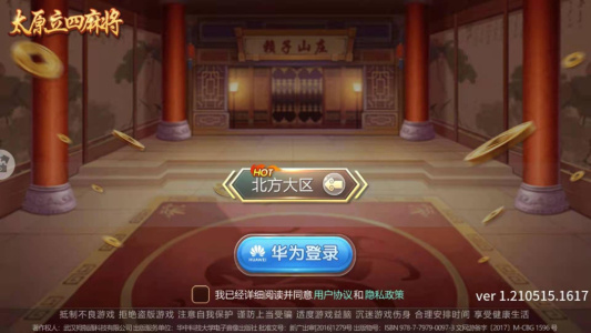 太原立四麻将免费版