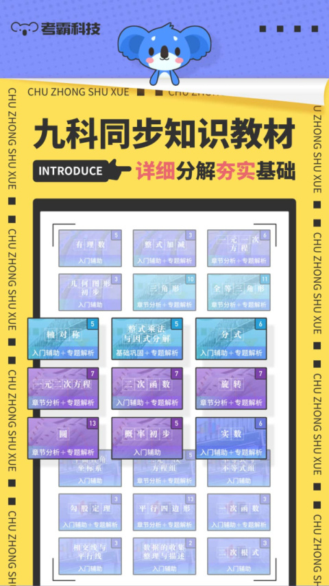 初中数学app