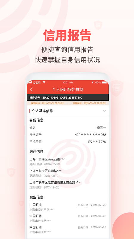 百行征信app