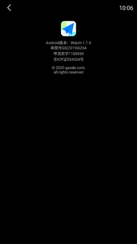 高德地图手表版