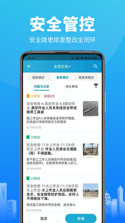 工程管理app