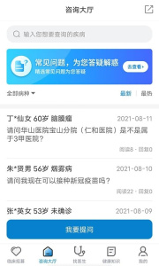 脑医咨询app