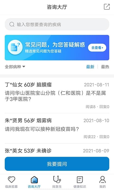脑医咨询app