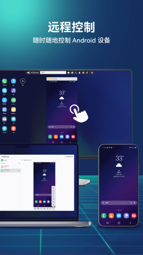 AirDroid官方版