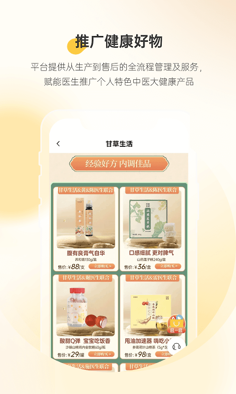 甘草医生医生端app