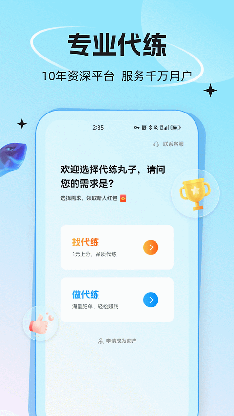 代练丸子app