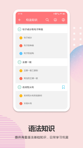 高考英语通app