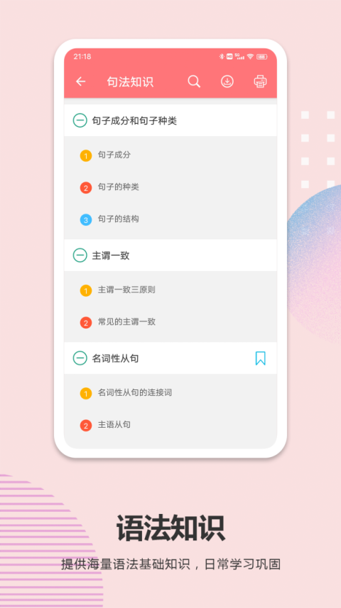 高考英语通app