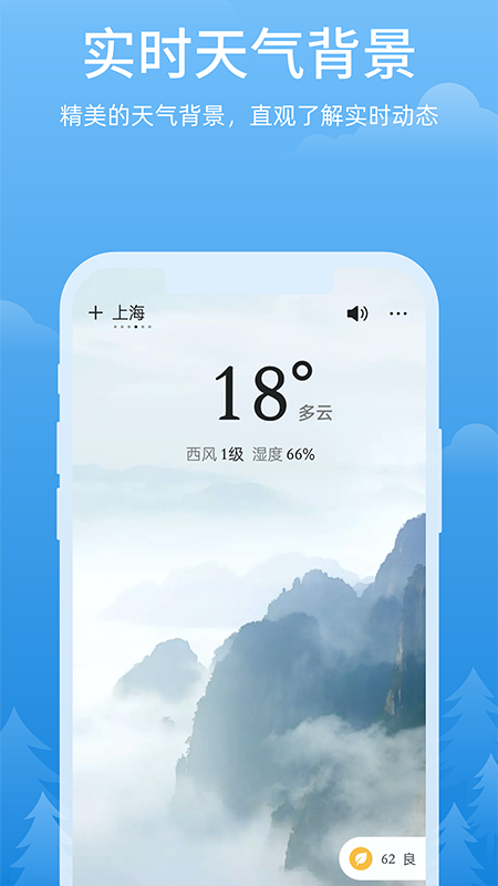 心晴天气app