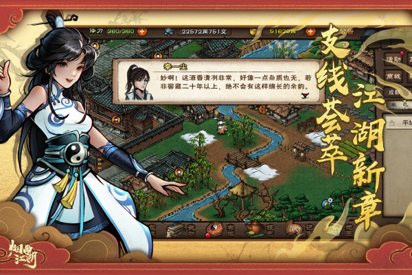 烟雨江湖vivo版