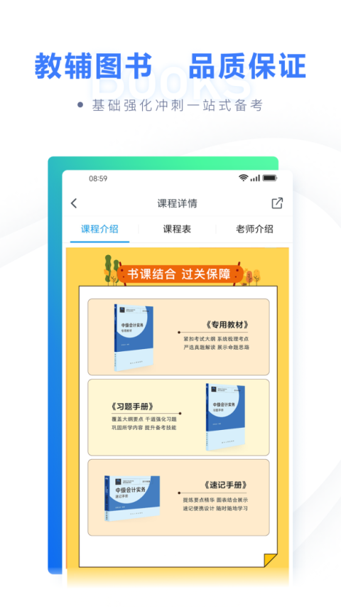 粉笔会计app
