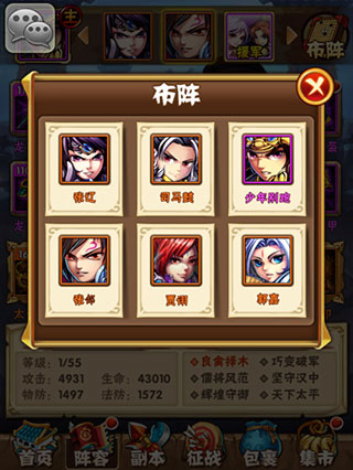 少年三国志vivo版