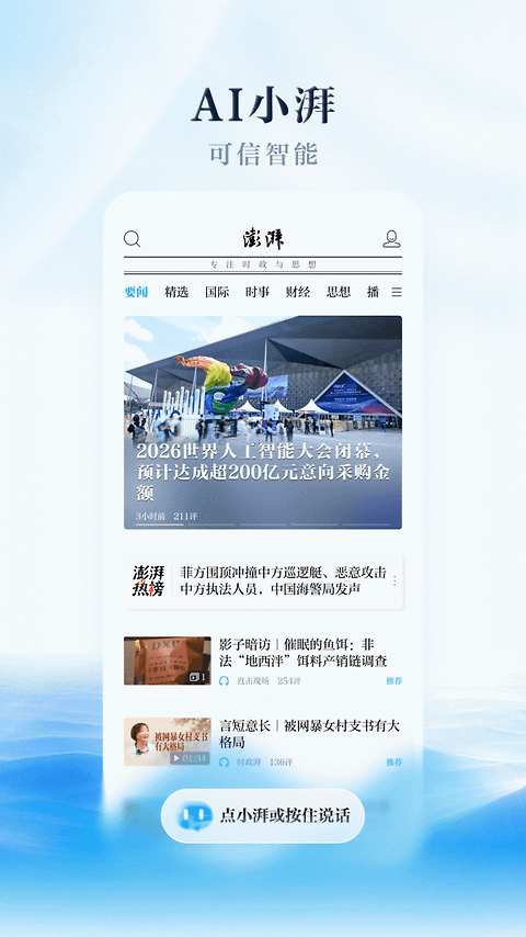 澎湃新闻app