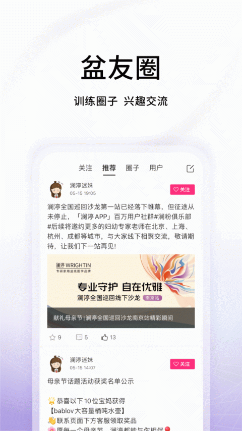 澜渟盆底app