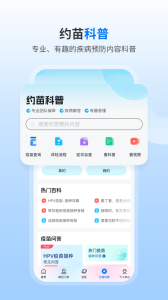 约苗app