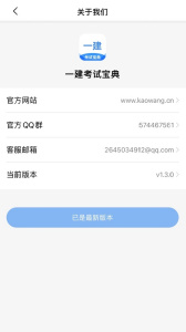 一建考试宝典app