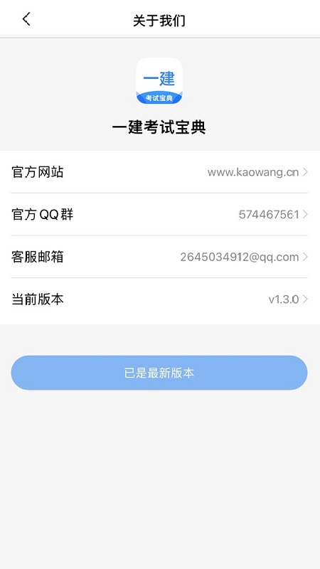 一建考试宝典app