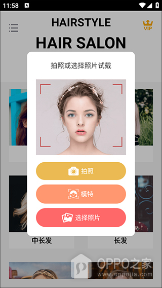 换发型相机app